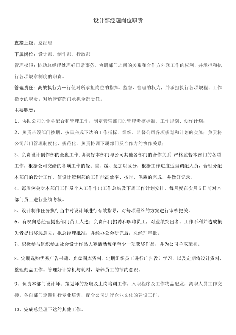 广告公司各岗位职责.docx 第3页