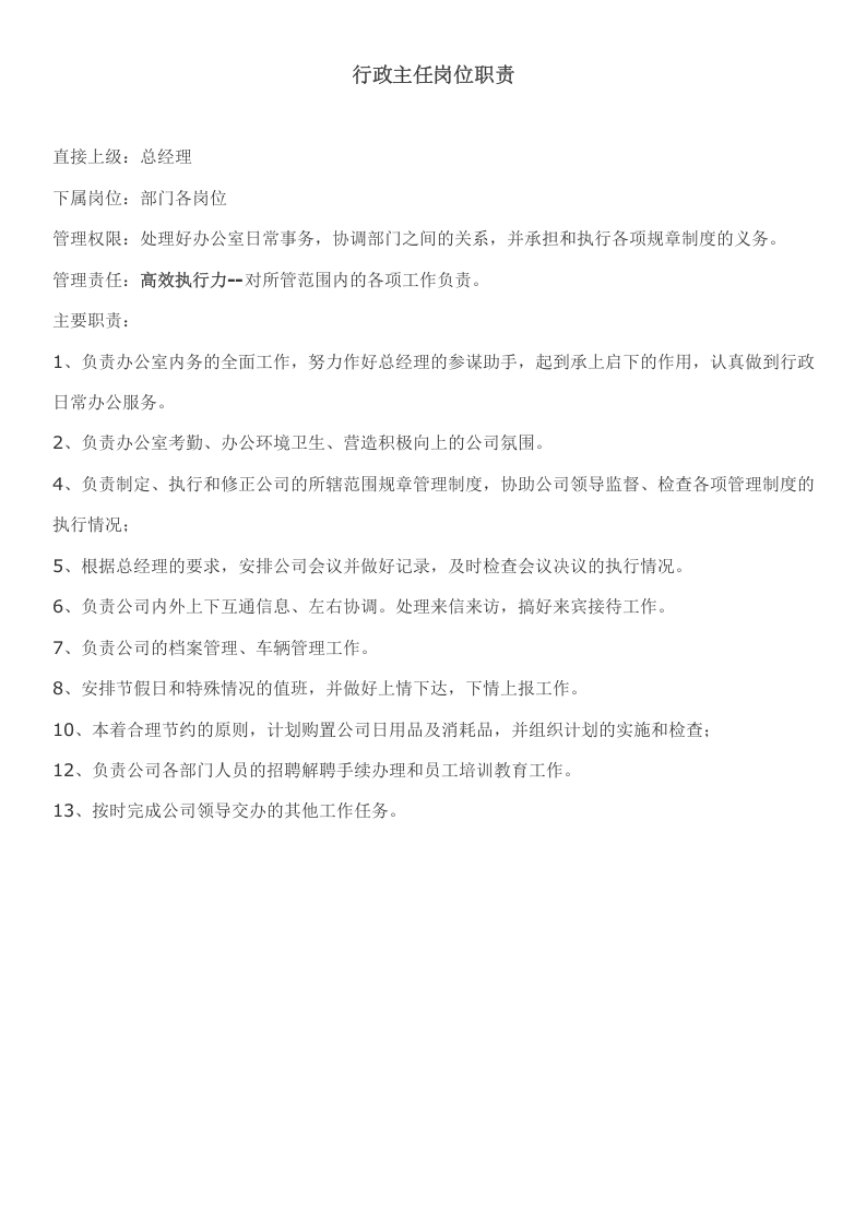 广告公司各岗位职责.docx 第4页