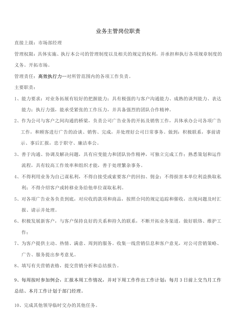 广告公司各岗位职责.docx 第5页