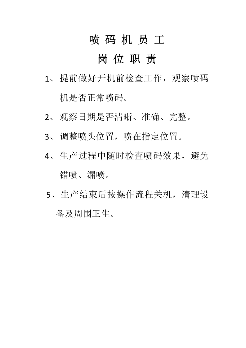 食品车间员工岗位职责.docx 第2页