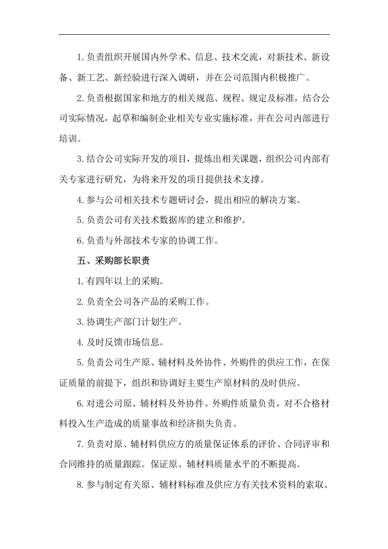 食品公司各岗位职责(1).doc 第3页