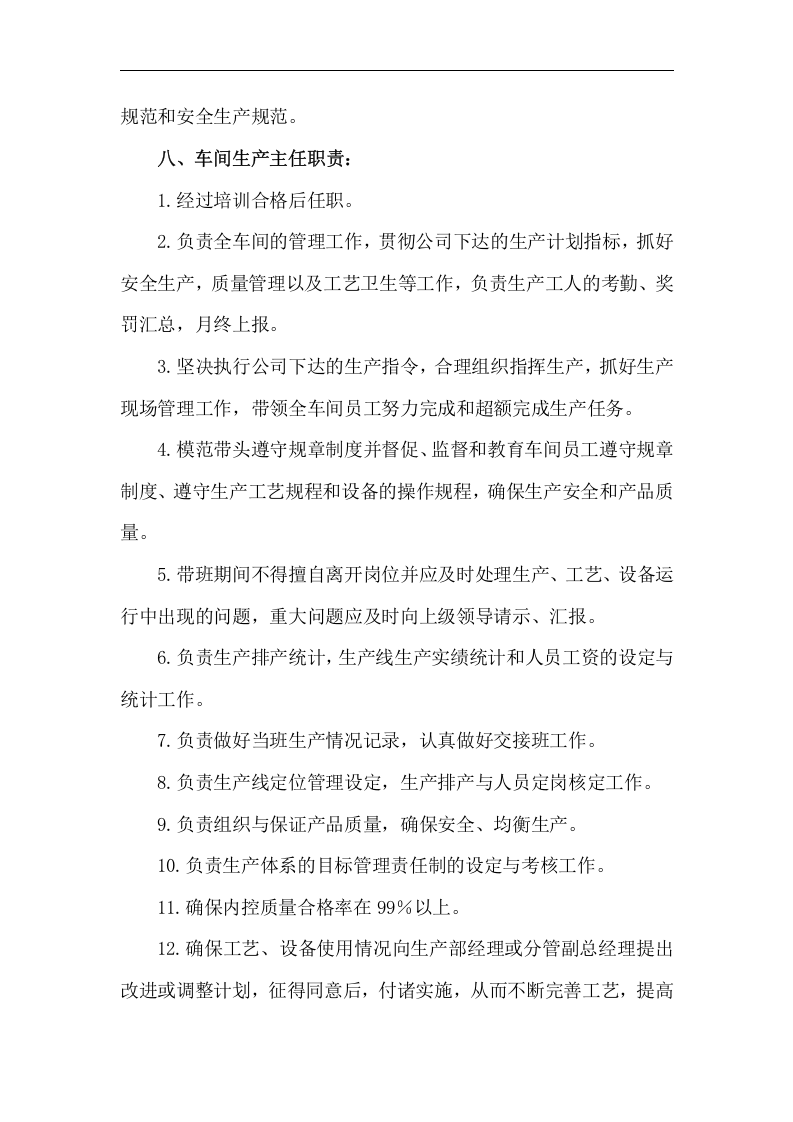 食品公司各岗位职责(1).doc 第5页