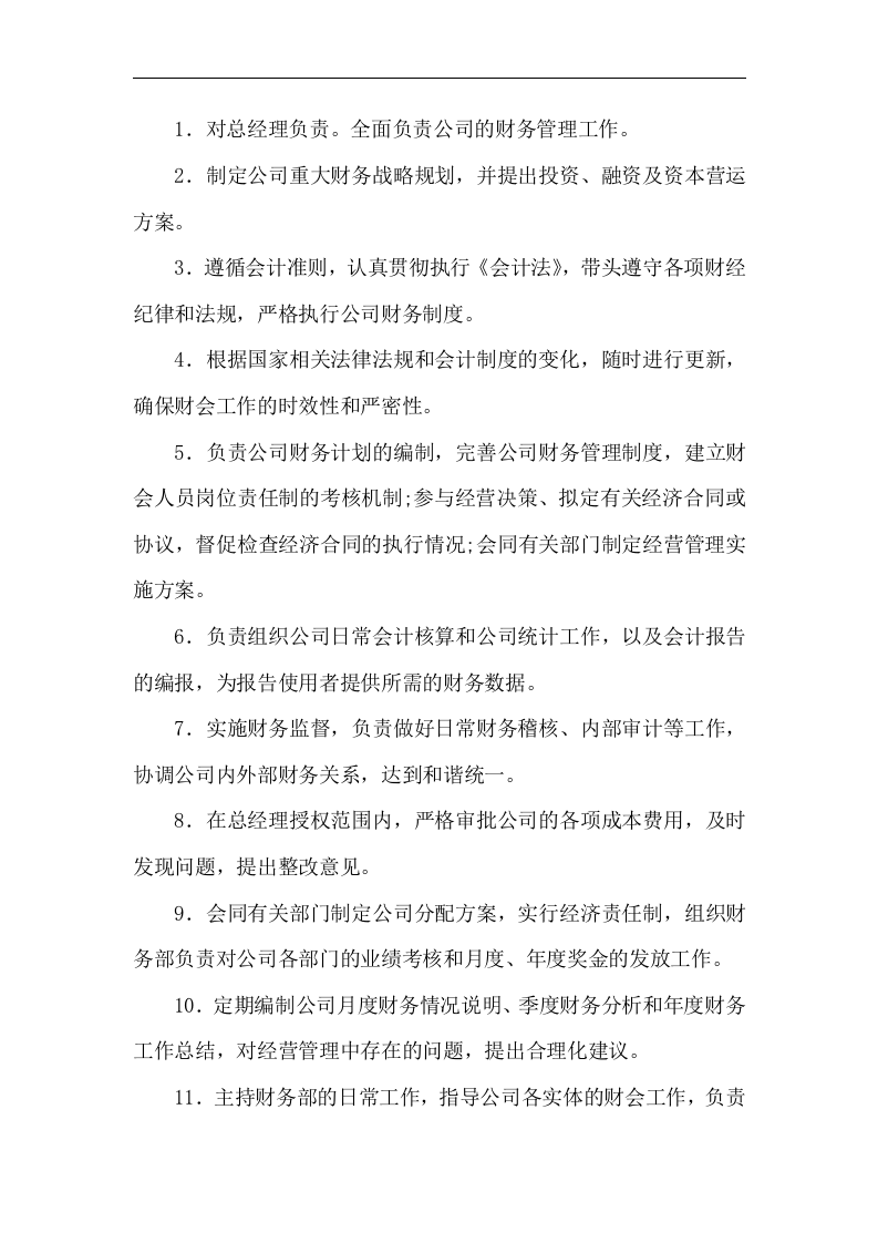 食品公司各岗位职责.doc 第3页