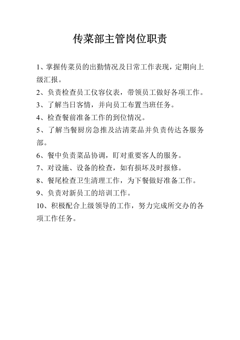 餐饮部经理岗位职责.doc 第3页