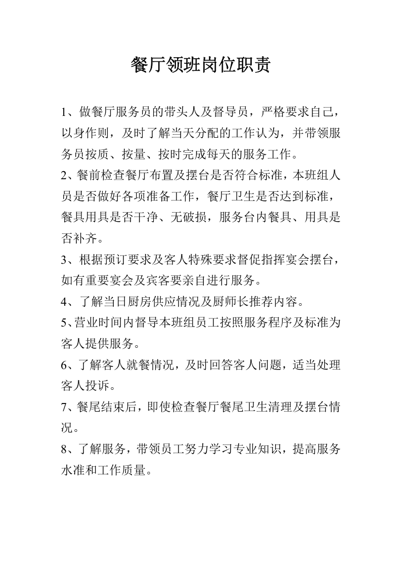 餐饮部经理岗位职责.doc 第4页