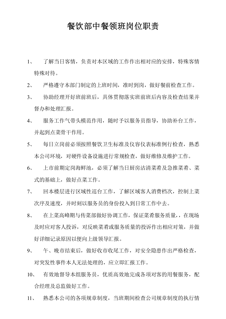 餐饮部总监岗位职责.doc 第4页