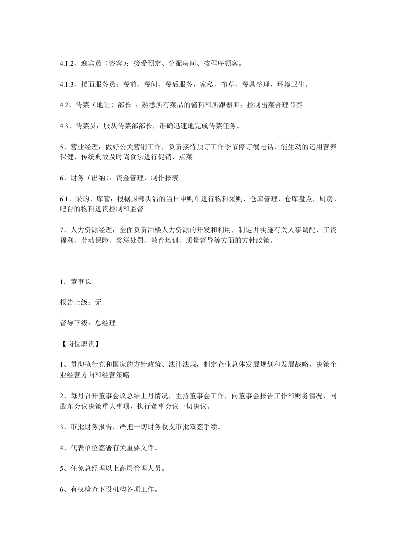 餐饮业各岗位职责大全.doc 第2页