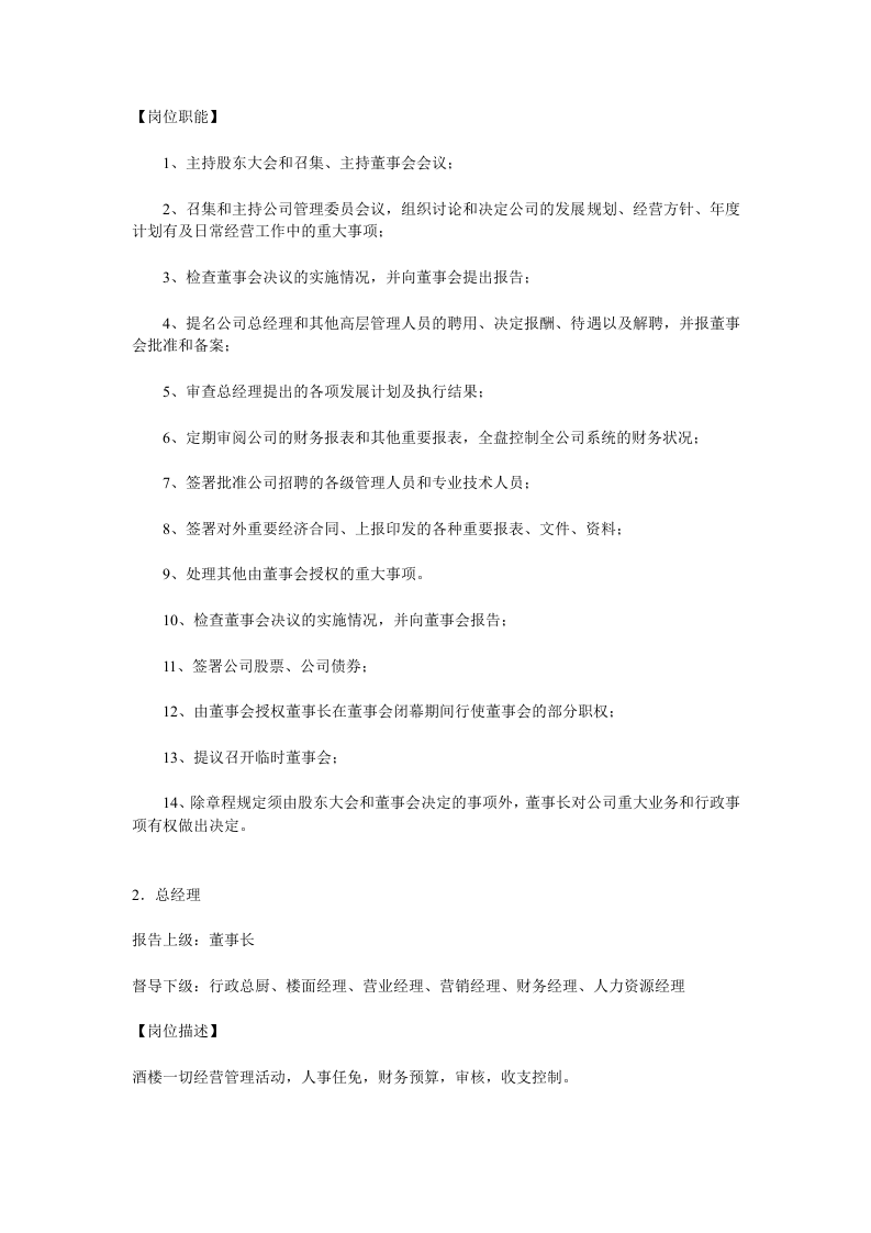 餐饮业各岗位职责大全.doc 第3页