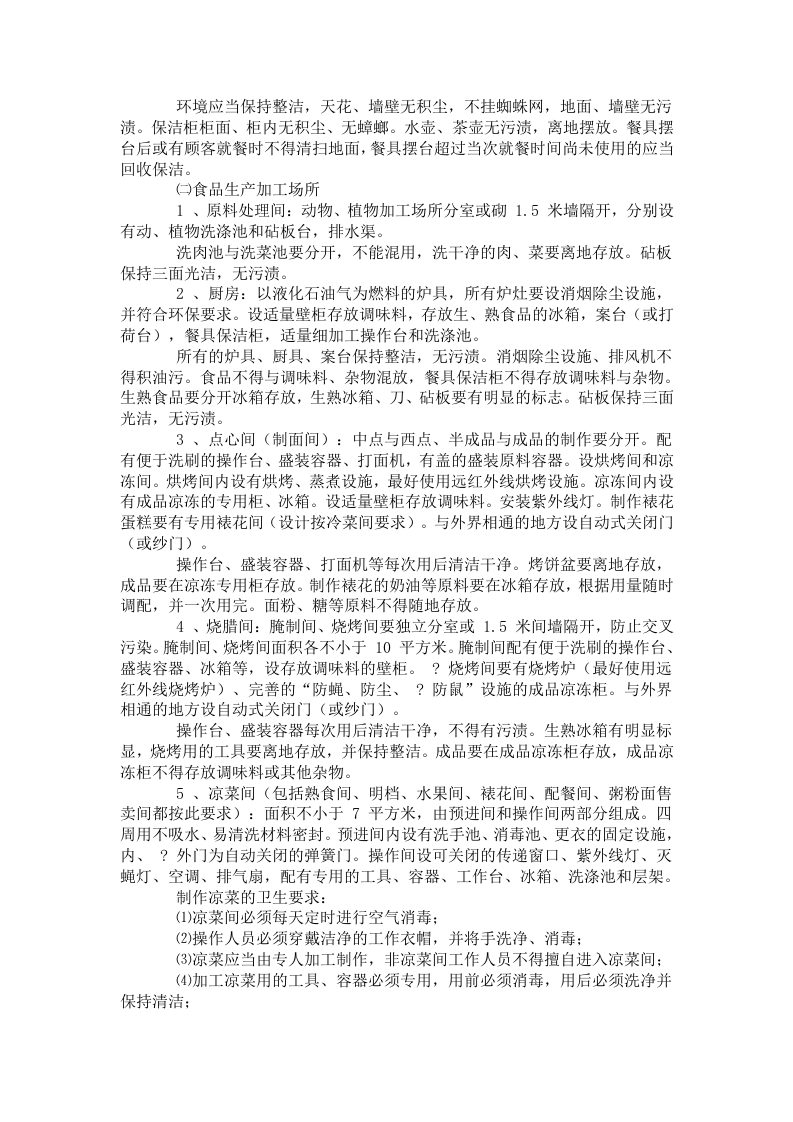 餐饮业设施及卫生要求.doc 第3页