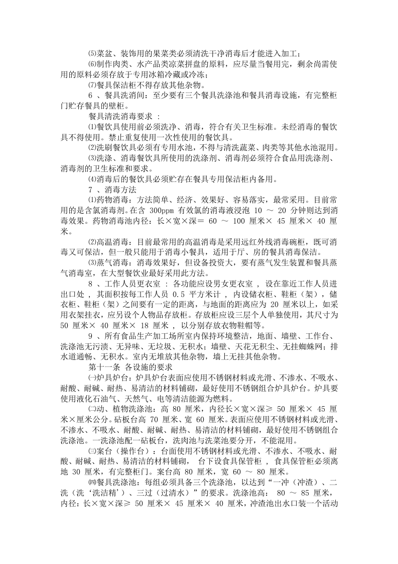 餐饮业设施及卫生要求.doc 第4页