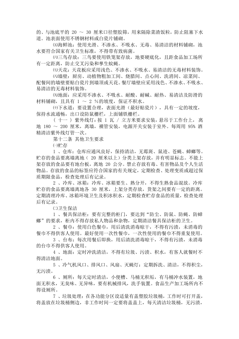 餐饮业设施及卫生要求.doc 第5页