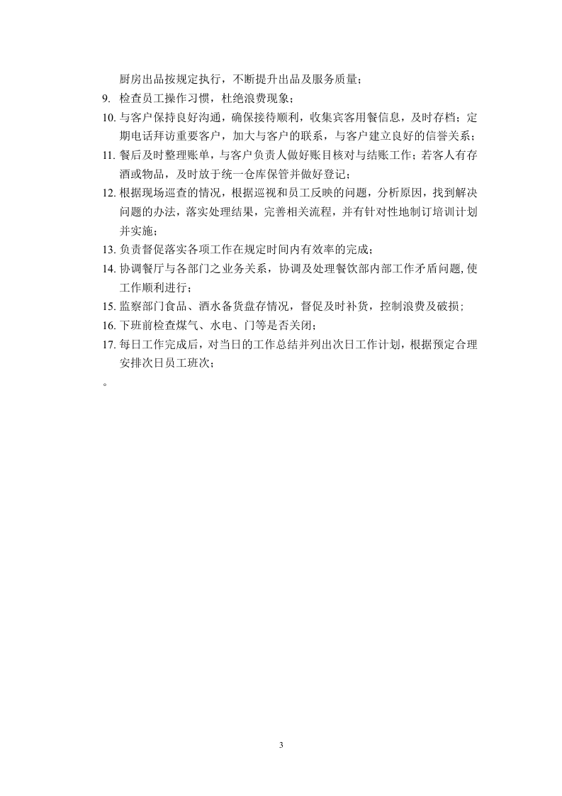 餐饮主管岗位职责及每日工作流程.doc 第3页