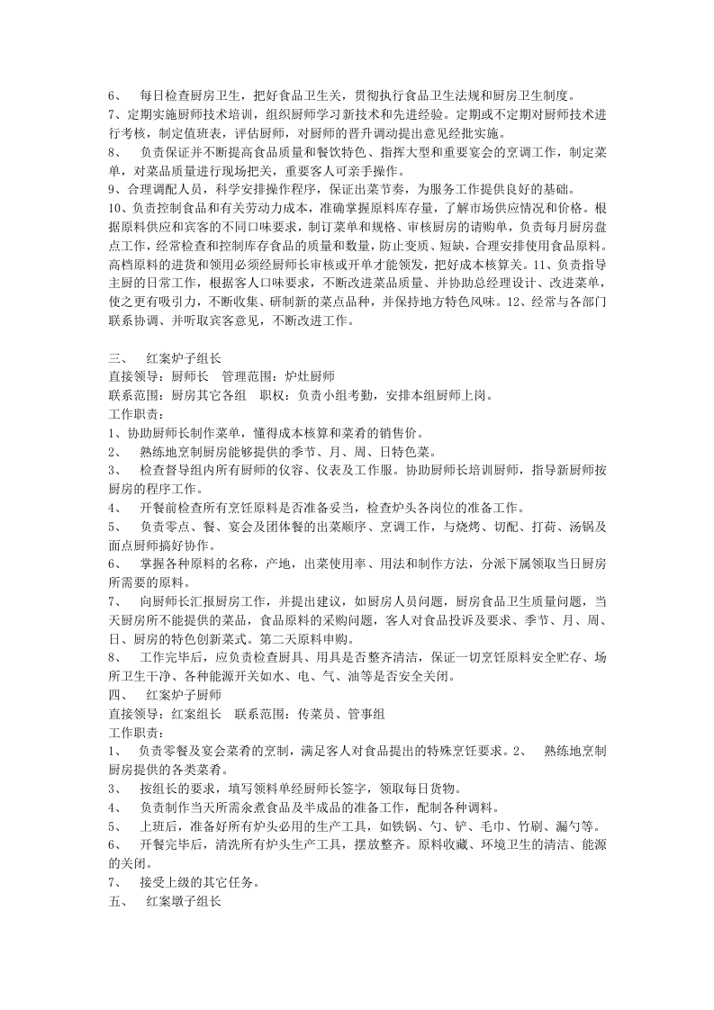厨房各岗位工作职责.doc 第2页