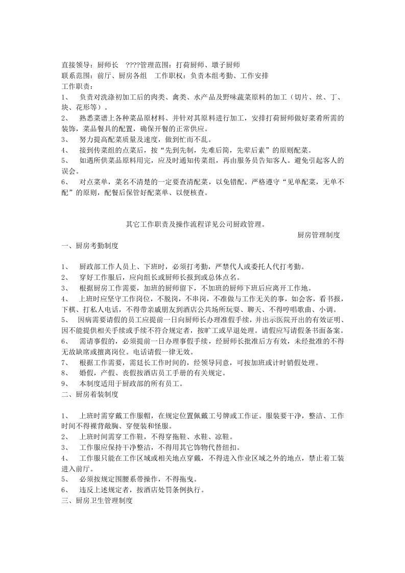 厨房各岗位工作职责.doc 第3页