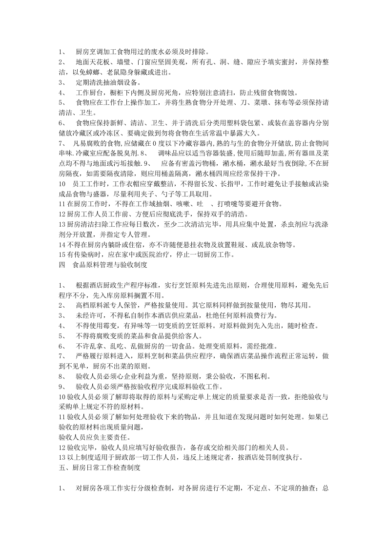 厨房各岗位工作职责.doc 第4页