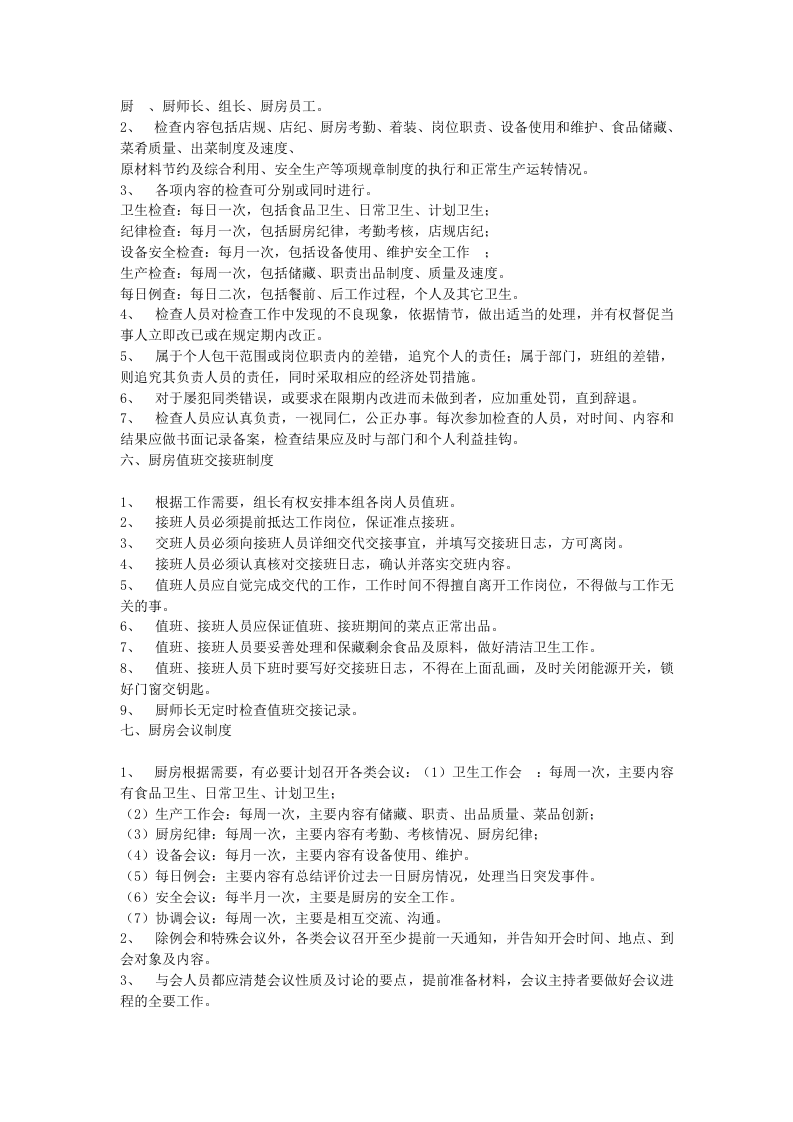 厨房各岗位工作职责.doc 第5页