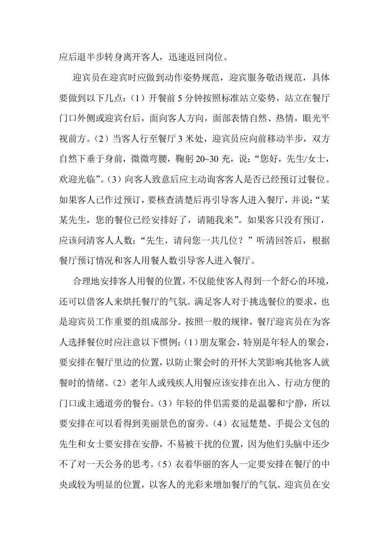 迎宾员工作细则.doc 第2页