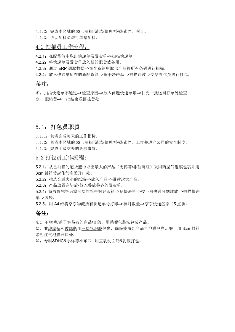 仓储部各岗位职责及工作流程.docx 第3页