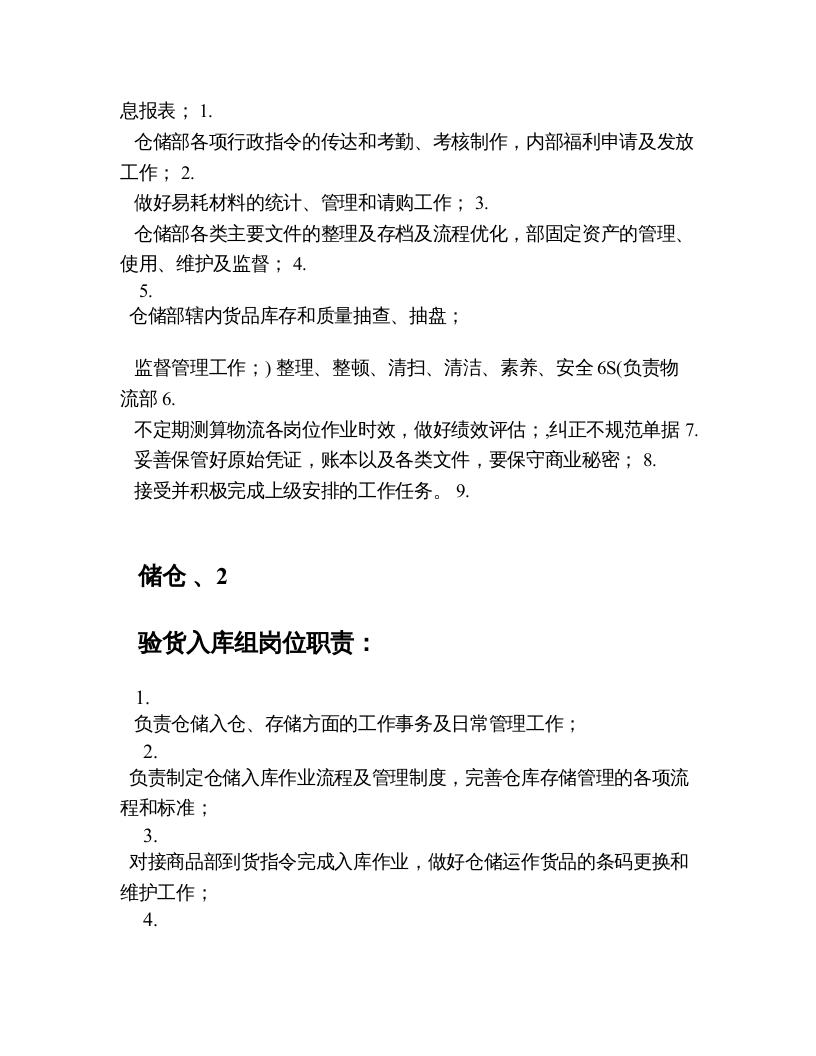 仓库岗位工作职责.doc 第3页
