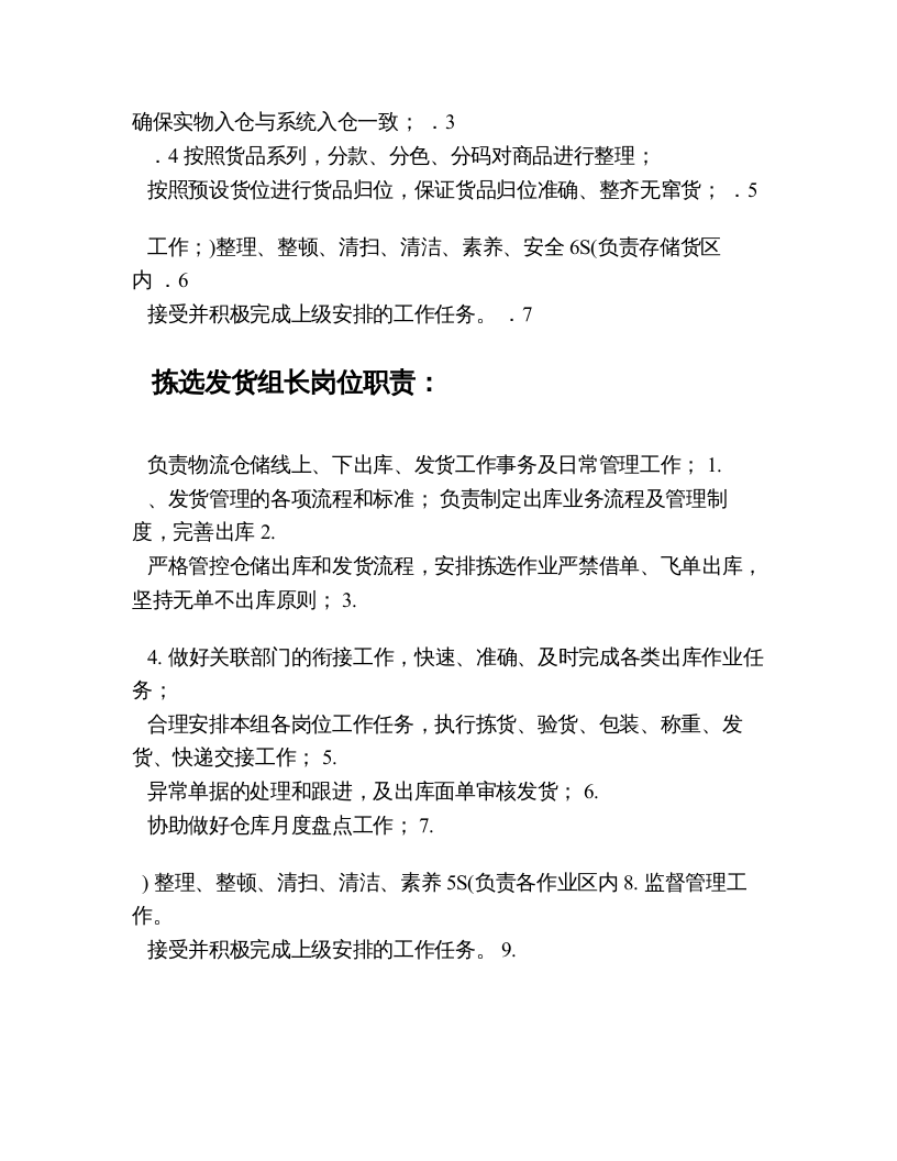仓库岗位工作职责.doc 第5页