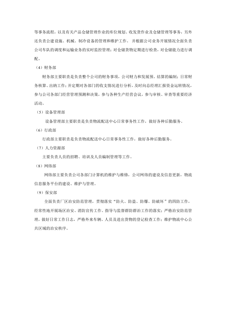 第三方物流实务--岗位职责与岗位说明书.doc 第2页