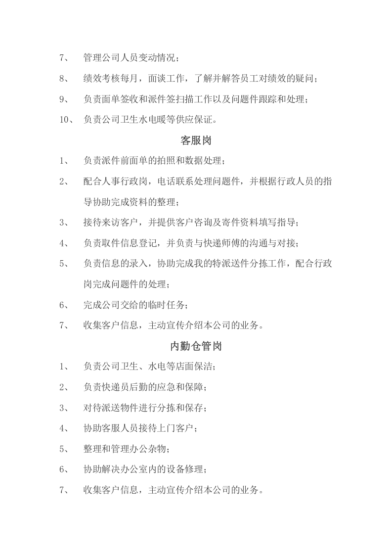 快递公司岗位职责.docx 第2页
