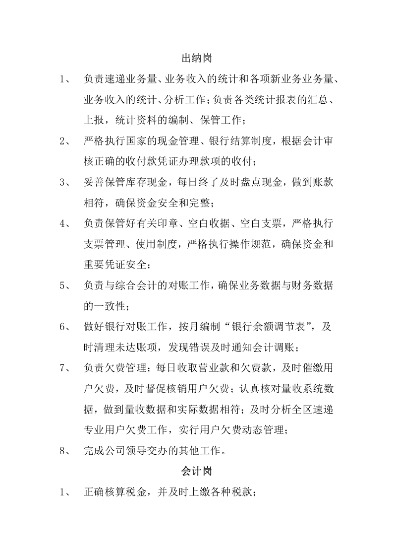 快递公司岗位职责.docx 第3页