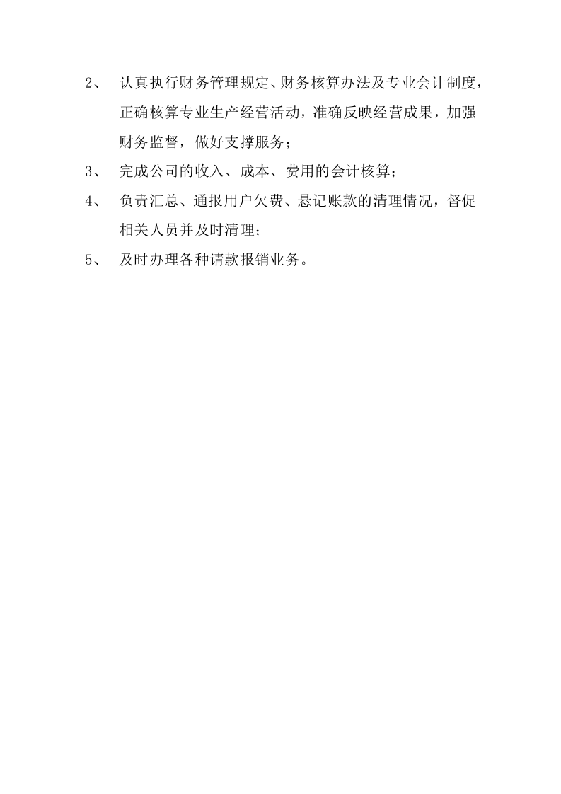 快递公司岗位职责.docx 第4页
