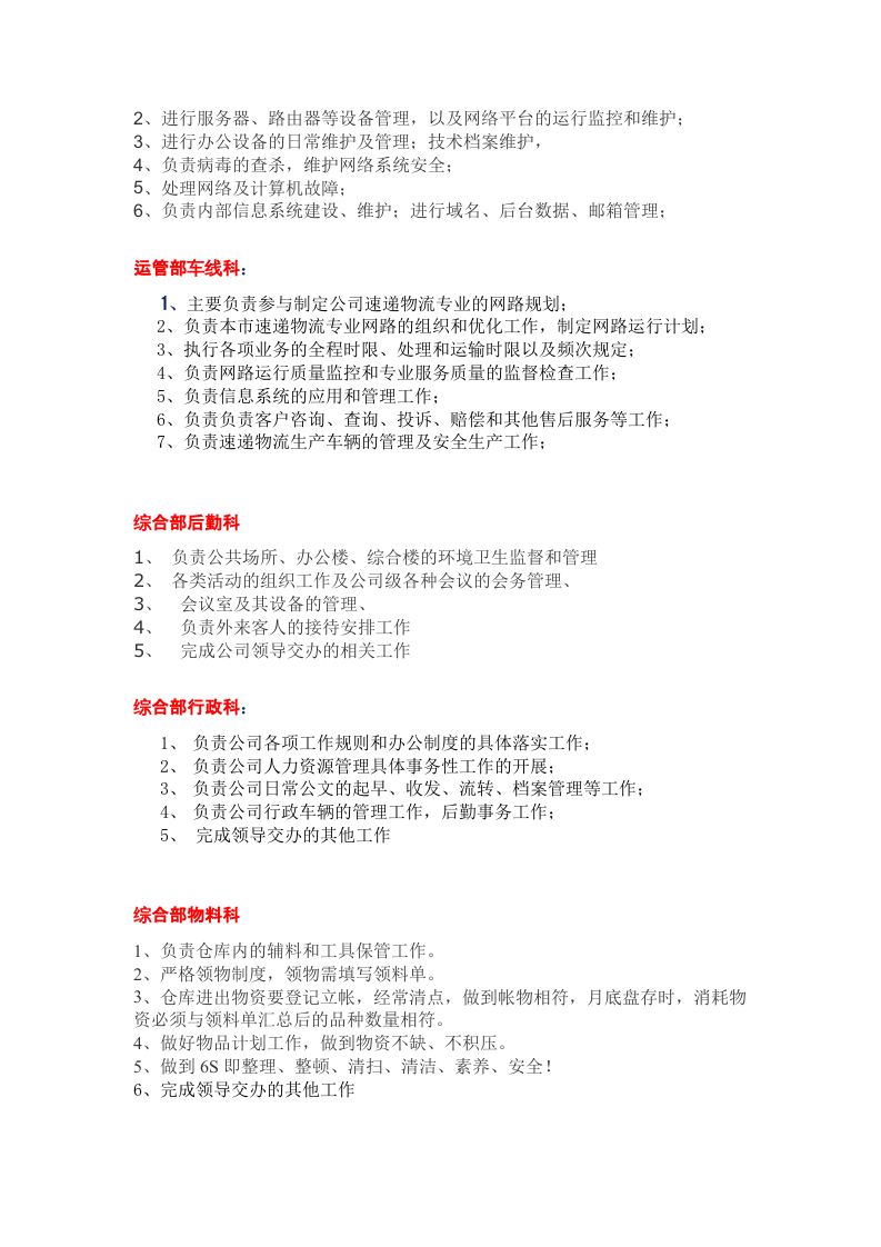 快递公司各岗位职责.doc 第2页