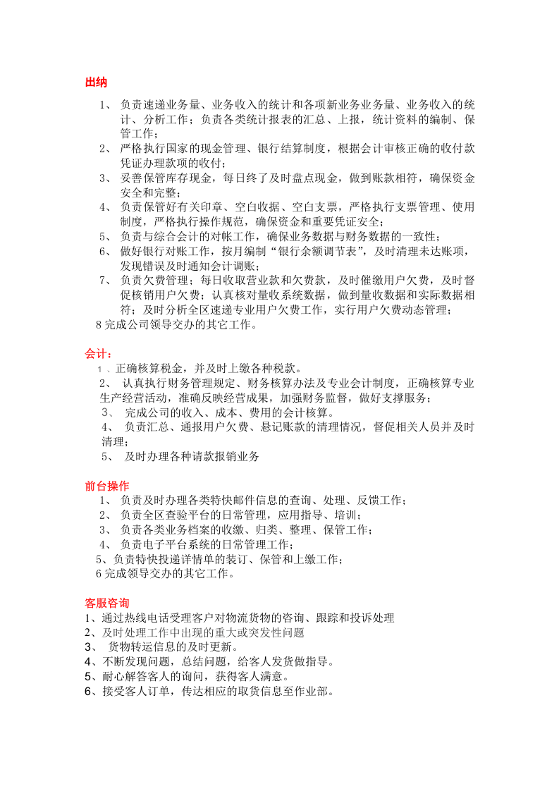 快递公司各岗位职责.doc 第3页