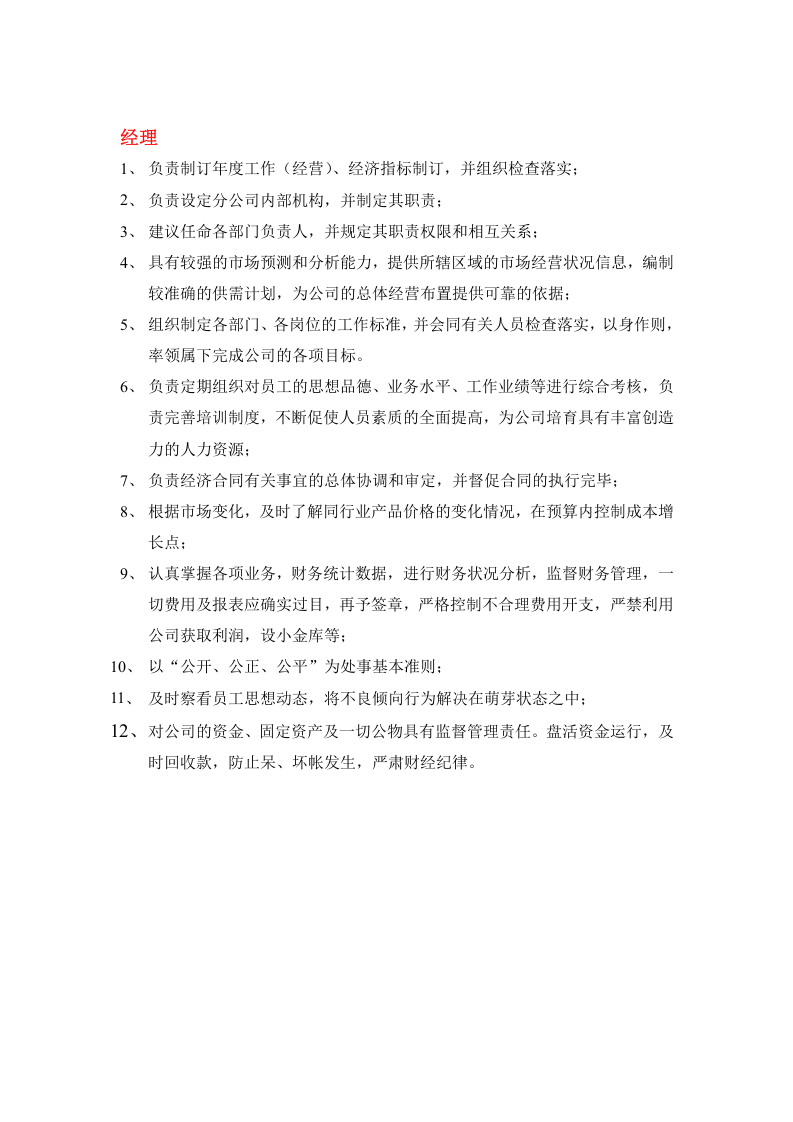 快递公司各岗位职责.doc 第4页