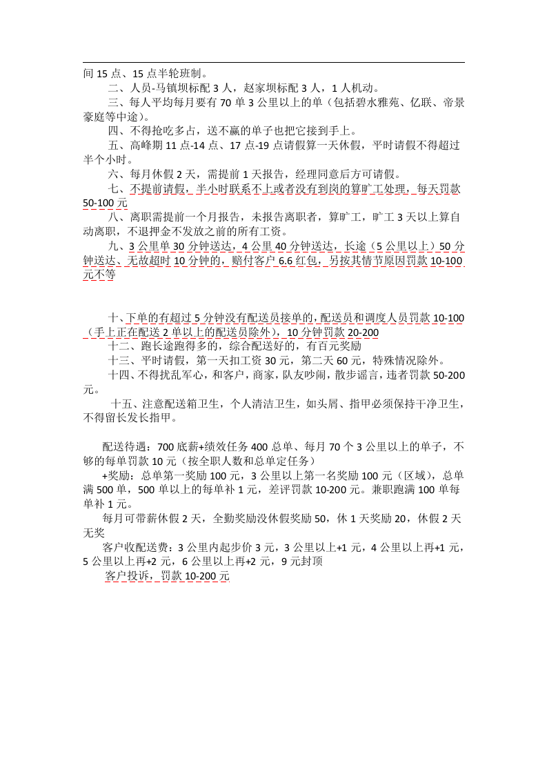 外卖配送员制度与职责.docx 第2页