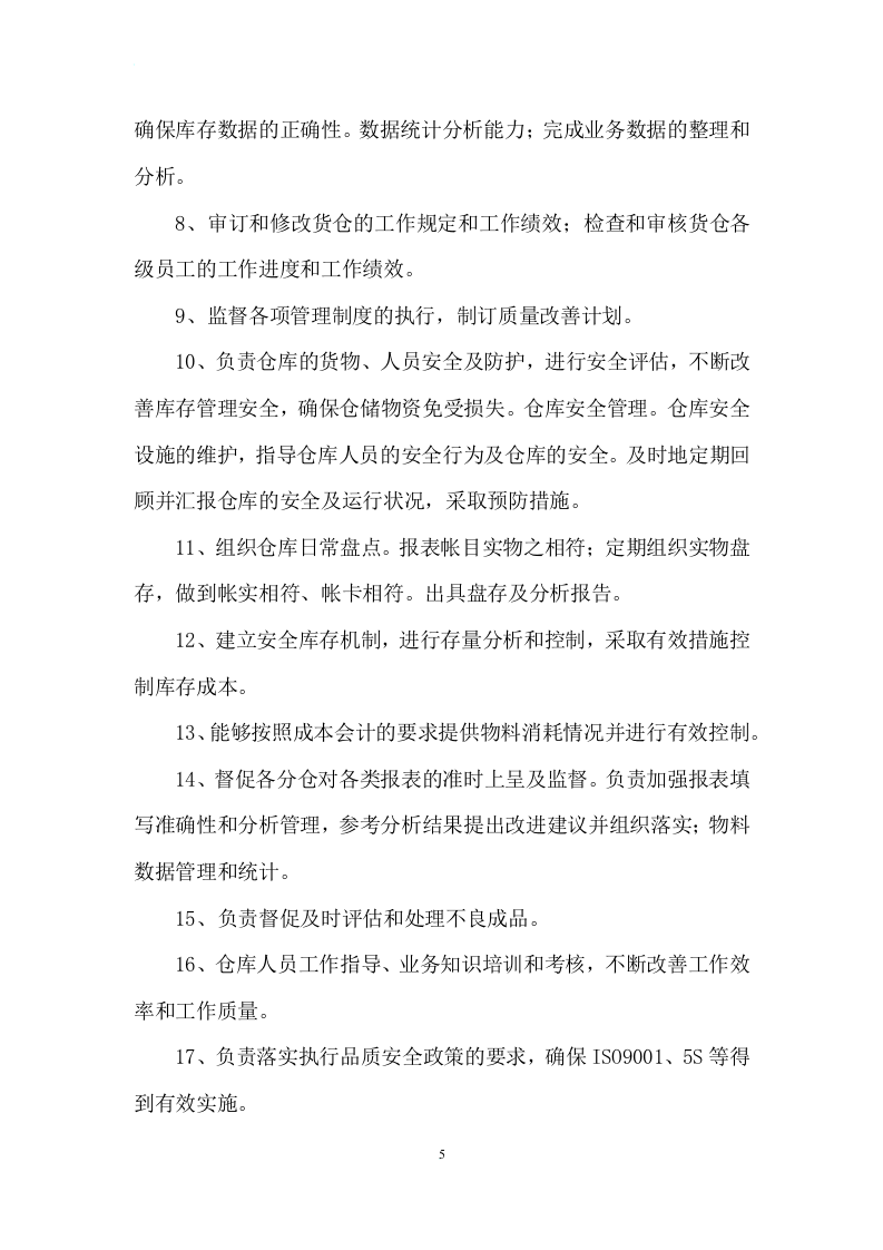 物流部各岗位职责.docx 第5页