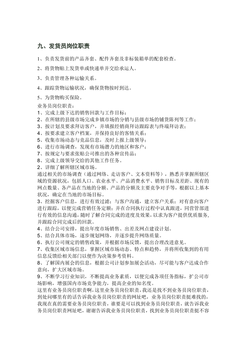 物流部及各岗位职责.doc 第5页