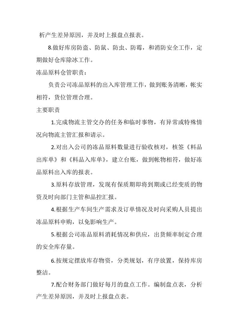 物流部职责.docx 第3页