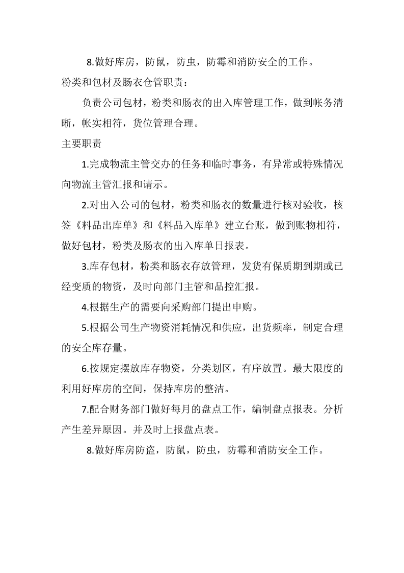 物流部职责.docx 第4页