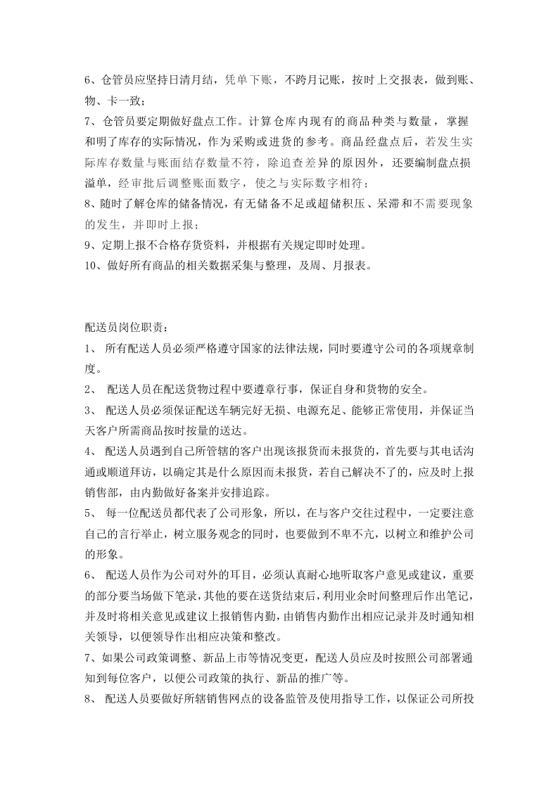 物流仓储岗位职责.doc 第2页