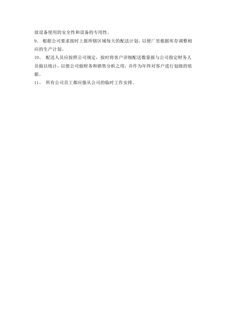 物流仓储岗位职责.doc 第3页