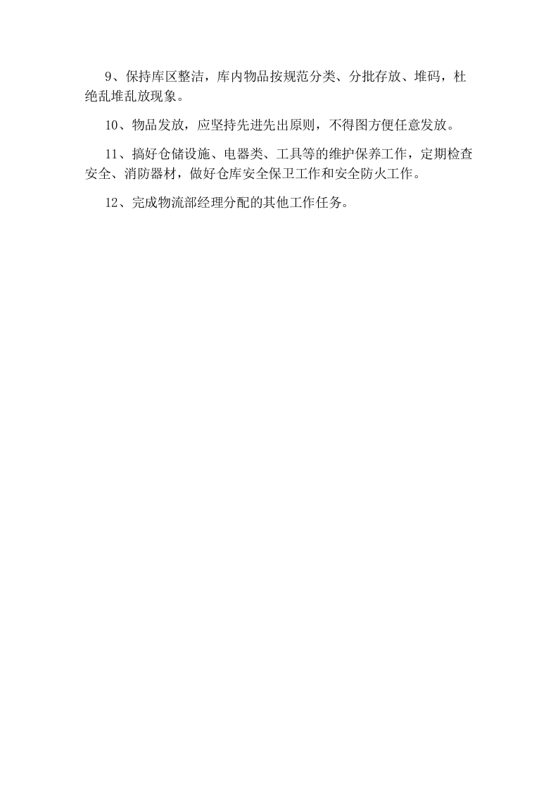 物流仓管岗位职责说明书.docx 第3页