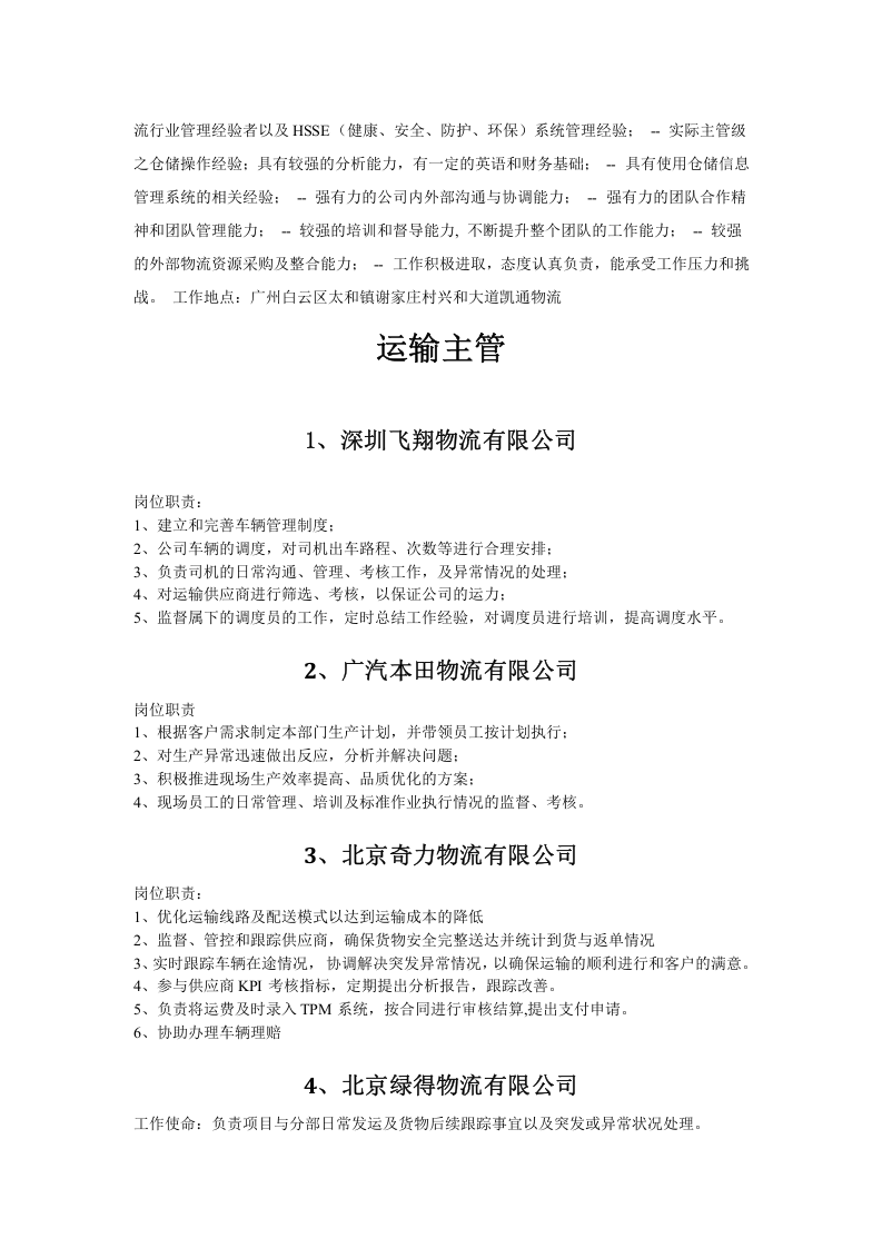 物流公司的五个岗位及职责.doc 第3页