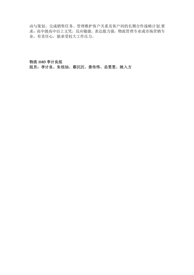 物流公司的五个岗位及职责.doc 第5页