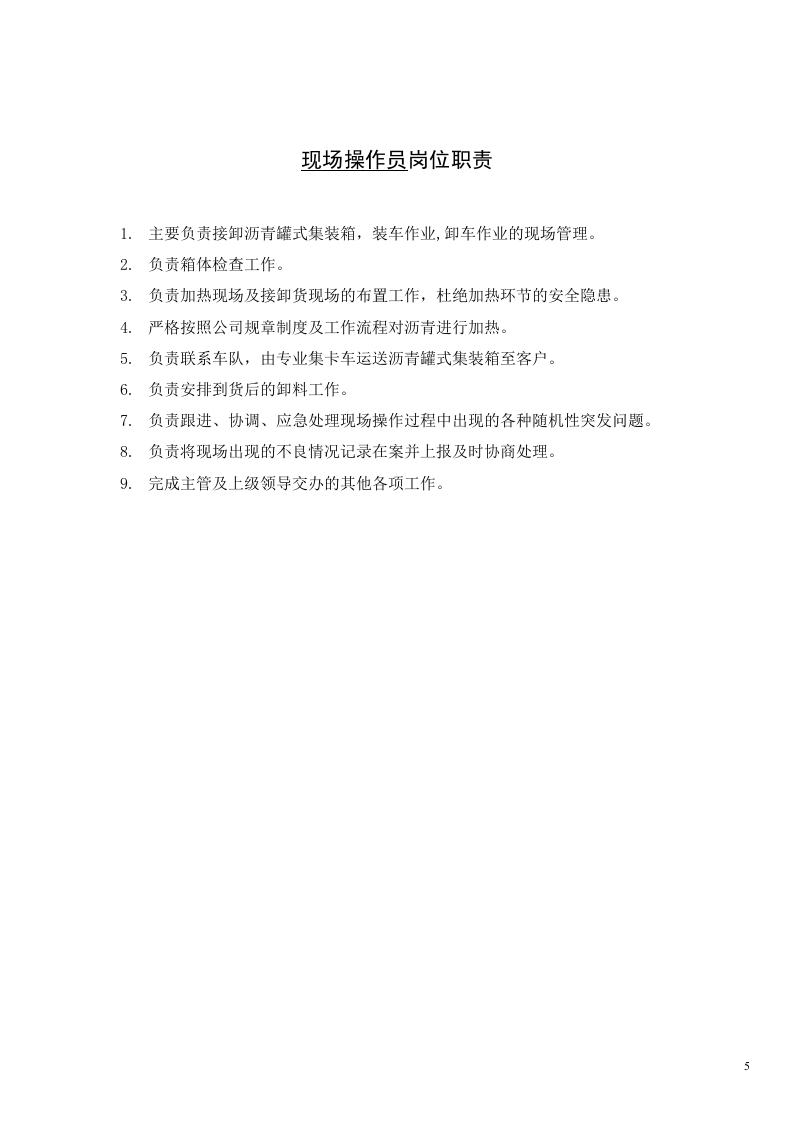 物流公司各岗位工作职责.docx 第5页