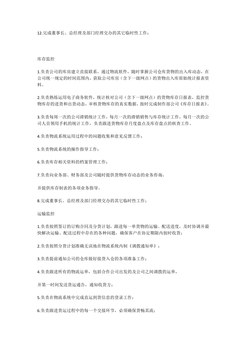 物流公司各岗位职责与制度.docx 第3页