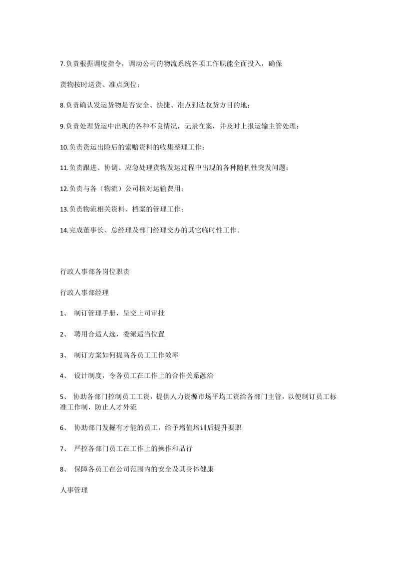 物流公司各岗位职责与制度.docx 第4页