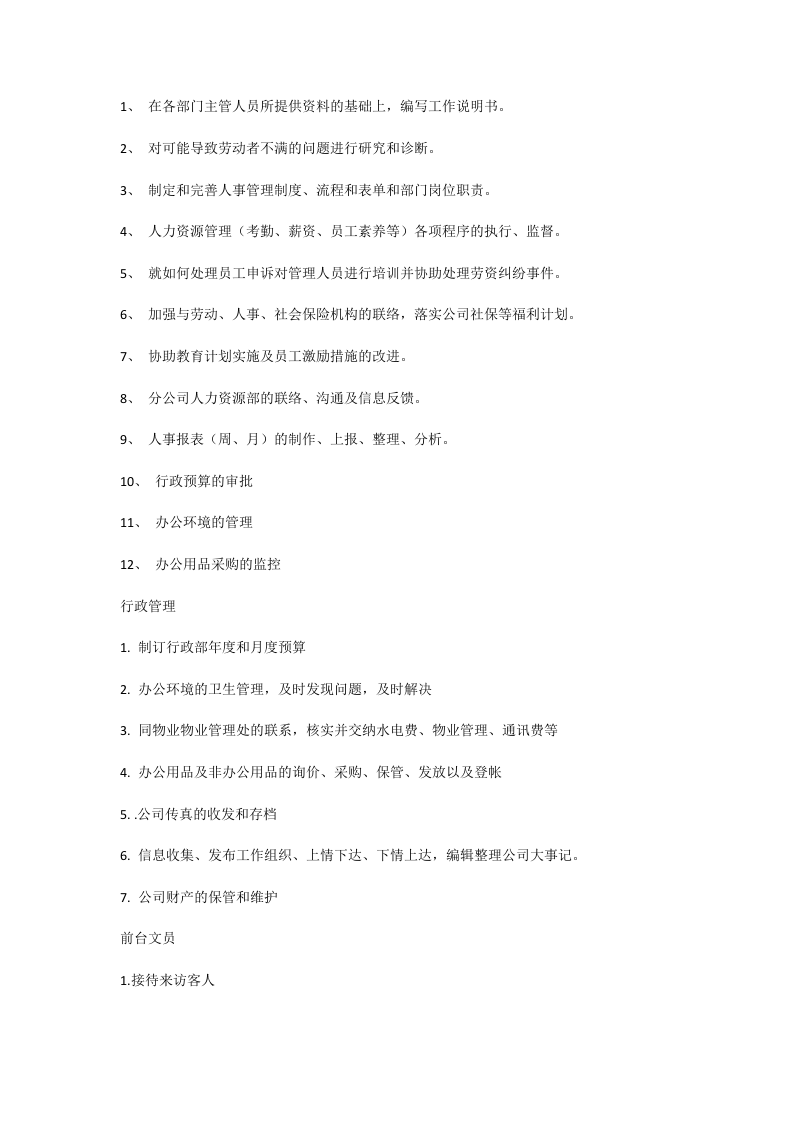 物流公司各岗位职责与制度.docx 第5页