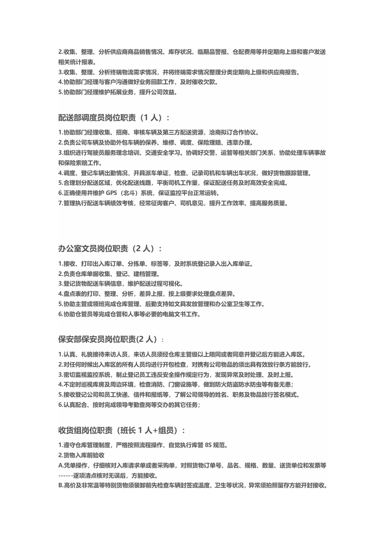 物流组织架构和岗位职责.docx 第2页