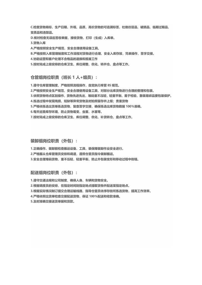物流组织架构和岗位职责.docx 第3页
