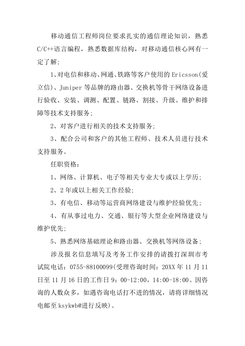 数据通信工程师岗位职责.docx 第2页
