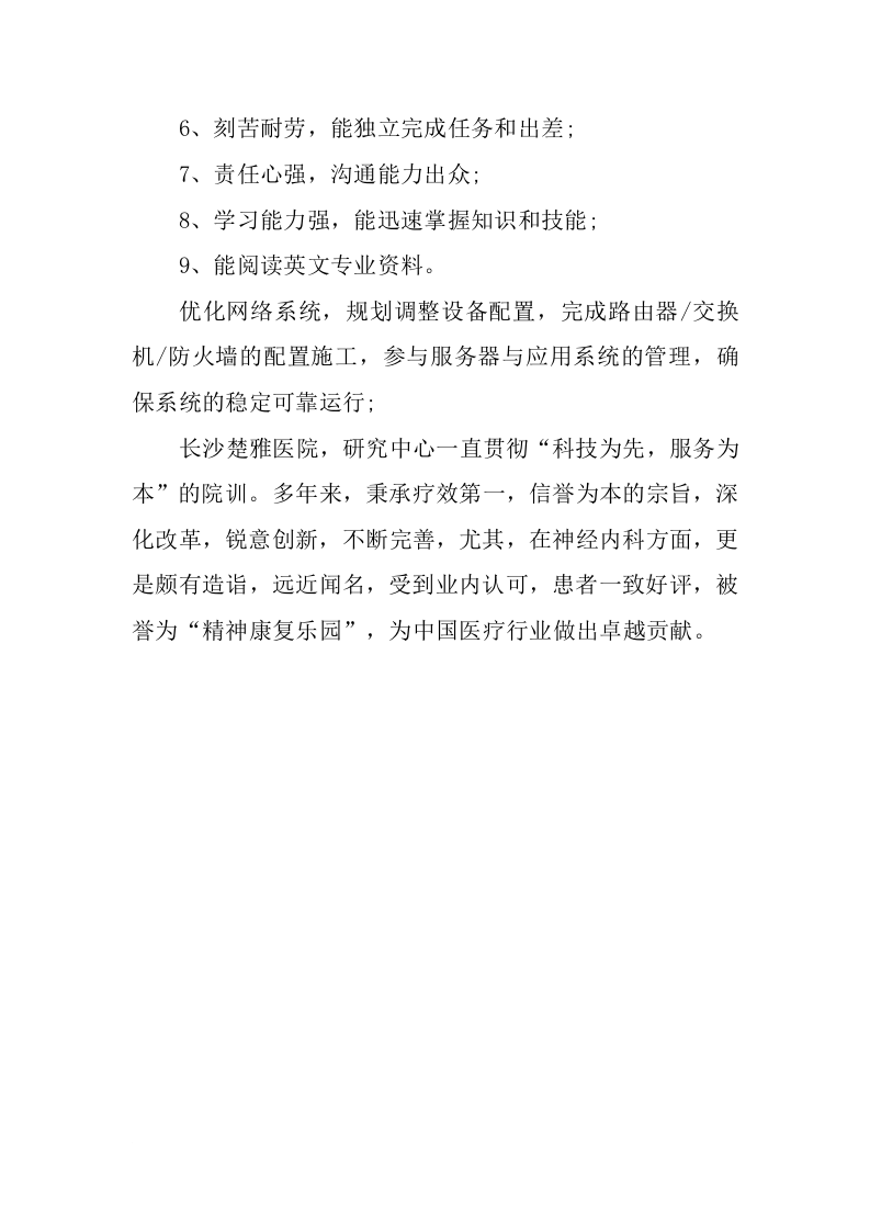 数据通信工程师岗位职责.docx 第3页