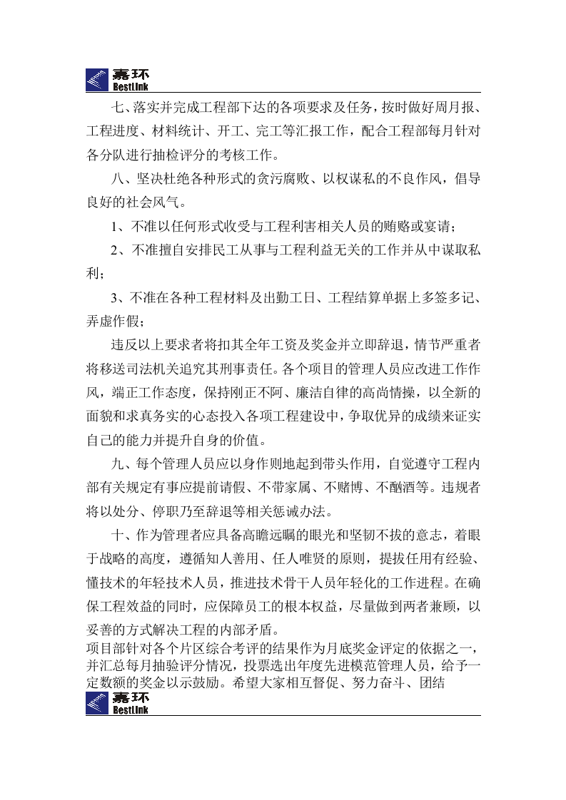 通信线路工程各岗位职责及管理制度.doc 第3页